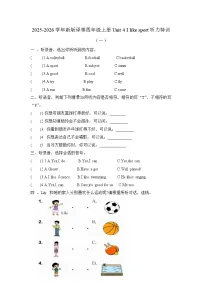 小学英语译林版（三起）（2024）四年级上册（2024）Unit 4 I like sport精品练习题
