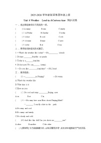 译林版（三起）（2024）四年级上册（2024）Unit 6 Weather精品精练
