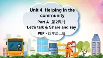 小学英语人教版PEP（2024）四年级上册（2024）Part A多媒体教学课件ppt