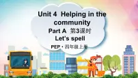 小学英语人教版PEP（2024）四年级上册（2024）Part A教学课件ppt