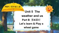 人教版PEP（2024）四年级上册（2024）Unit 5 The weather and usPart B课堂教学课件ppt