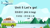 英语四年级上册（2024）Unit 5 Let's go!授课课件ppt