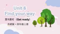 小学英语外研版（三起）2024四年级上册（2024）Unit 6 Find your way备课课件ppt