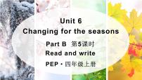 小学英语人教版PEP（2024）四年级上册（2024）Part B授课ppt课件