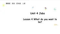 小学英语冀教版（三起）2024四年级上册（2024）Lesson 4 What do you want to be?备课ppt课件