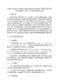 闽教版（2024）四年级上册（2024）Lesson 4 We have many festivals in China.公开课教学设计