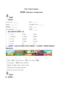 小学英语人教大同版（2024）四年级上册（2024）Unit 3 School surprise精品第1课时随堂练习题