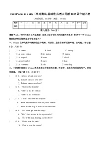小学英语人教大同版（2024）四年级上册（2024）Unit 1 Places in a city精品单元测试当堂达标检测题
