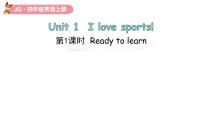 小学英语Unit 1 I love sports!教案配套ppt课件