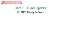 小学英语Unit 1 I love sports!教案配套ppt课件