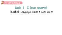 英语四年级上册（2024）Unit 1 I love sports!教案配套ppt课件