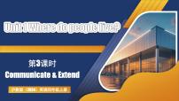 沪教牛津版(六三制一起)(2024)四年级上册（2024）Unit 1 Where do people live?说课课件ppt