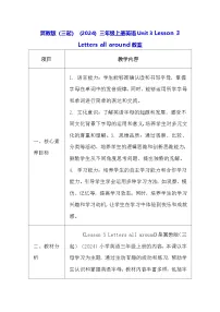 冀教版（三起）2024三年级上册（2024）3 Letters all around教学设计