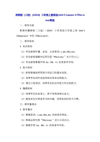 冀教版（三起）2024三年级上册（2024）4 This is me!教学设计