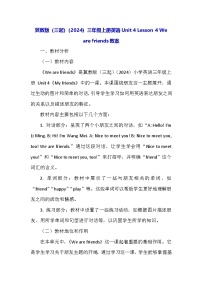英语冀教版（三起）20244 We are friends.教案