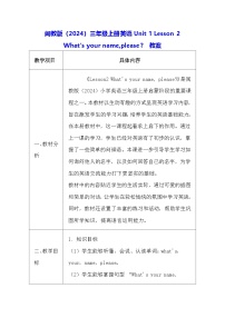 英语三年级上册（2024）Lessons 2 What's your name,please?教案