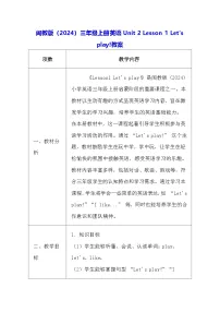 闽教版（2024）三年级上册（2024）Lessons 1 Let's play!教案设计