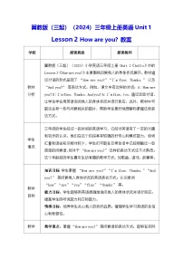 小学英语2 How are you?教学设计及反思