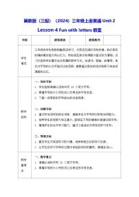 小学英语冀教版（三起）2024三年级上册（2024）4 Fun with letters教案
