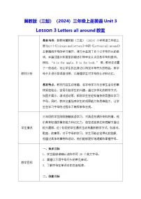 小学英语冀教版（三起）2024三年级上册（2024）3 Letters all around教案