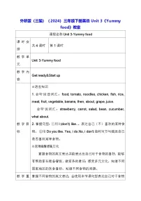 小学英语外研版（三起）2024三年级下册（2024）Unit 3 Yummy food教学设计