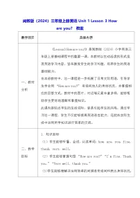 三年级上册（2024）Unit 1 Meeting FriendsLessons 3 How are you?表格教案及反思