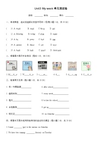 小学英语译林版（三起）（2024）四年级上册（2024）Unit 3 My week单元测试课堂检测