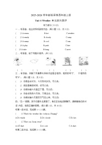 小学译林版（三起）（2024）Unit 6 Weather课后复习题