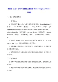 英语四年级上册（2024）Unit 2 Helping at home教学设计及反思