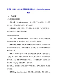 英语四年级上册（2024）Unit 4 Wonderful seasons表格教学设计