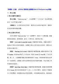 小学英语外研版（三起）2024四年级上册（2024）Unit 6 Find your way表格教学设计