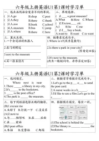 人教版六年级上册英语期末专项练习课时学习单随堂练习