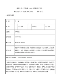 小学Unit 1 Hello!教案