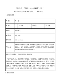 新交际英语（2024）一年级上册（2024）Unit 2 Numbers教案设计