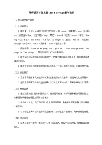 外研版（三起）2024四年级上册（2024）Unit 5 Let's go!教案及反思