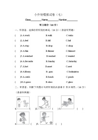 （通用）2025小学六年级小升初英语模拟测试卷（七）（含听力音频和答案）