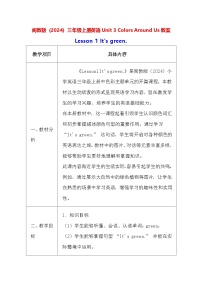 小学闽教版（2024）单元综合与测试表格教学设计及反思