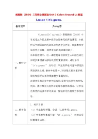 小学闽教版（2024）单元综合与测试表格教学设计及反思