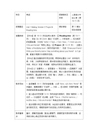 小学英语人教版PEP（2024）三年级上册（2024）Unit 1 Making friends Part C表格教学设计