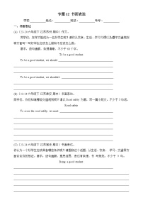 专题12 书面表达-2024-2025学年六年级英语下学期期中复习讲练册（译林版三起）-A4