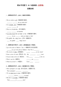 专项06-句型转换-2023-2024学年三年级英语下学期期末专项训练（牛津上海试用本）-A4