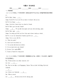 专题07 补全对话-2024-2025学年六年级英语上学期期末备考真题分类汇编（深圳专版）-A4