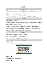 译林版（三起）（2024）四年级上册（2024）Unit 1 Our school subjects导学案
