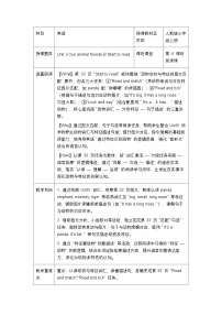 英语三年级上册（2024）Unit 3 Amazing animals Part B表格教案