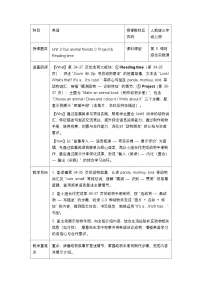 小学英语人教版PEP（2024）三年级上册（2024）Unit 3 Amazing animals Part C表格教案