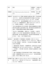 小学英语人教版PEP（2024）三年级上册（2024）Unit 4 Plants around us Part B表格教学设计