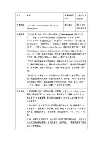 英语人教版PEP（2024）Unit 5 The colourful world Part C表格教学设计
