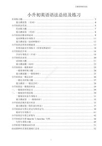小升初英语语法点(习题 答案）全国通用（PDF版）