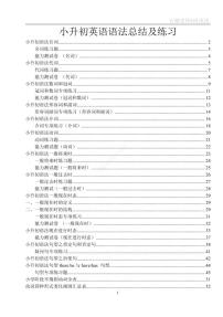 小升初英语语法点(总结及练习)+全国通用（PDF版）