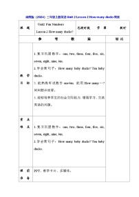 小学Lessons 2 How many ducks?表格教案设计